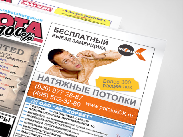 Натяжные потолки