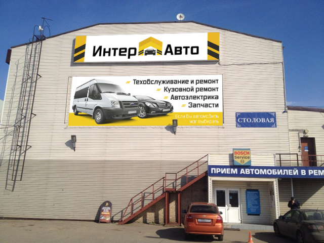 ИнтерАвто