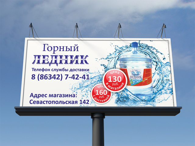 Биллборд Горный Ледник