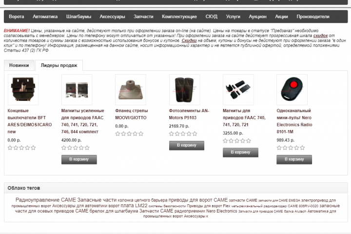 перенос интернет-магазина avtomatikavorot.ru на Opencart 1.5