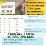 Контекстная реклама для ремонта квартир,офисов и коттеджей!