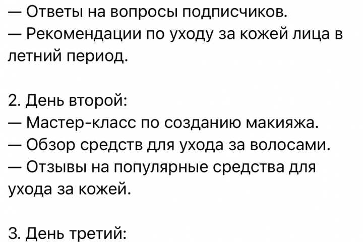Контент-план