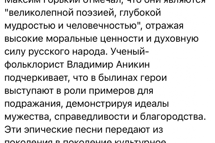 О былинах