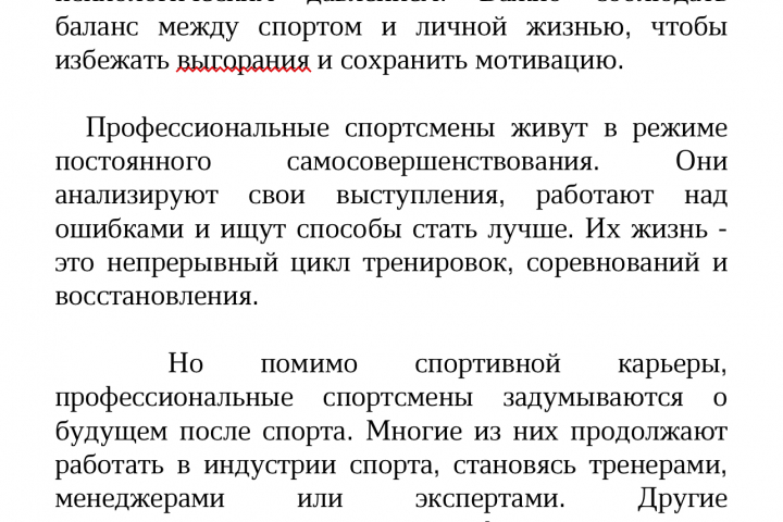 Жизнь спортсменов