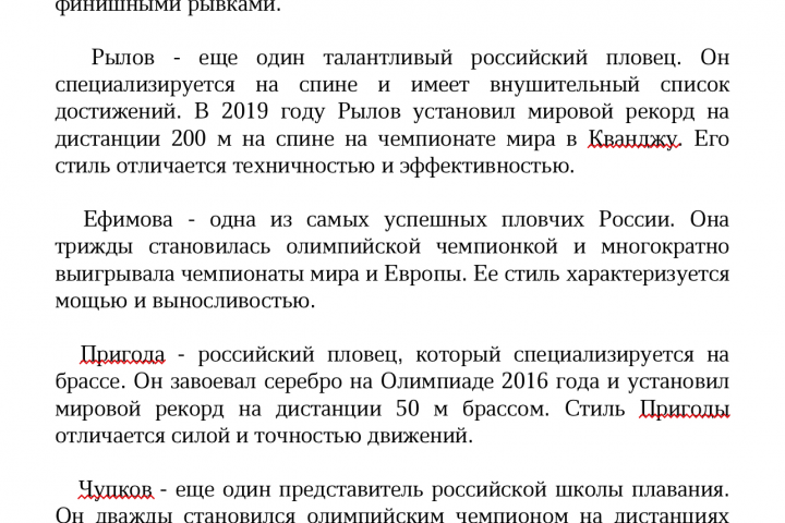 О пловцах