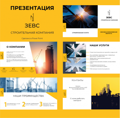 Презентация