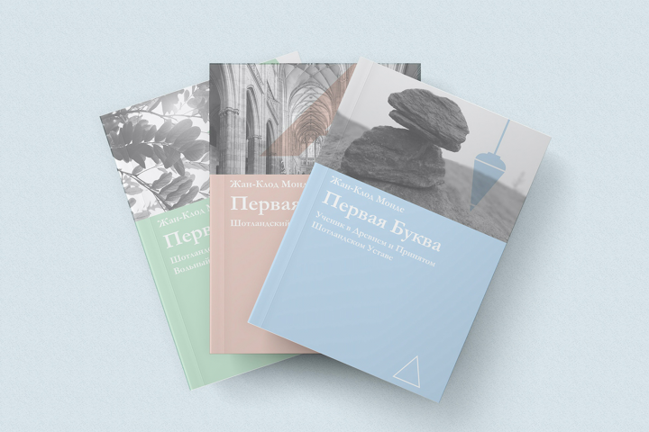 Дизайн серии книг французского автора