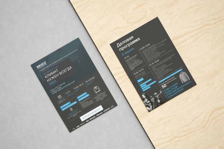 Приглашение на мероприятие для Breez