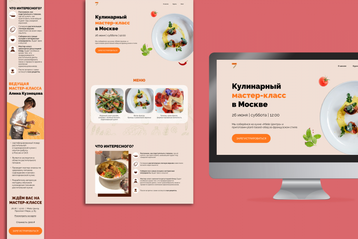 Лендинг для кулинарной студии Seven Seeds