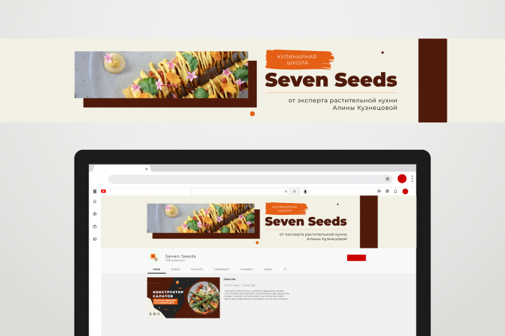 Оформление Youtube-канала кулинарной студии Seven Seeds