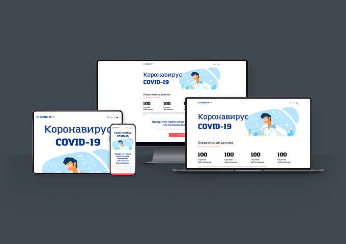Вёрстка сайта "COVID-19"