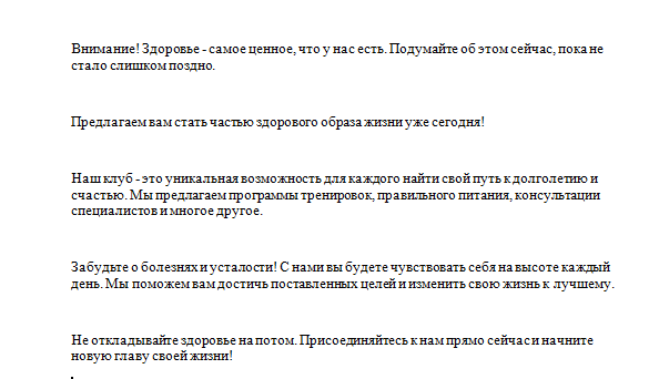 Продающий текст