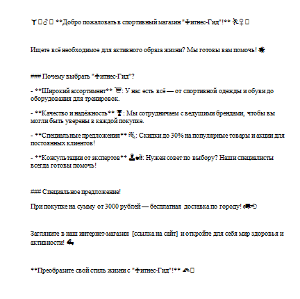 Продающий текст