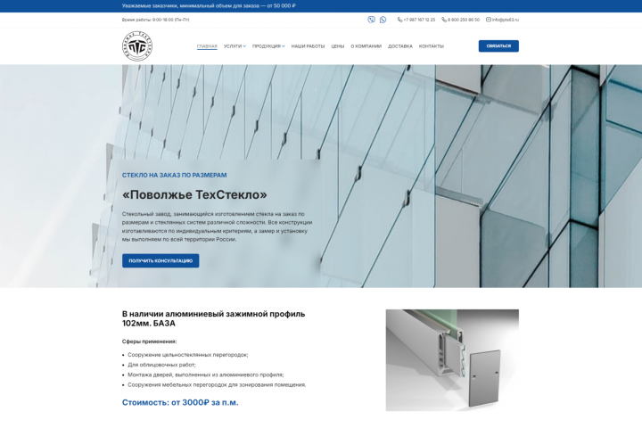 Российский стекольный завод «Поволжье ТехСтекло»