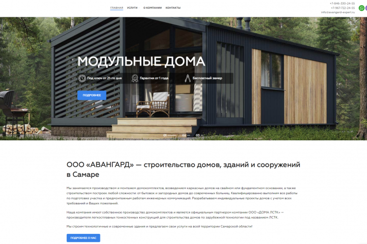 ООО «Авангард» - строительство домов и сооружений.