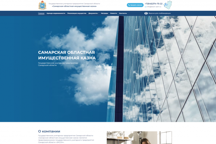 Имущественное казначейство Самарской области