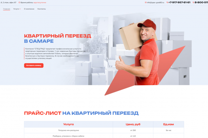 «СПЕЦГРАД» - переезды, демонтаж, благоустройство участка.