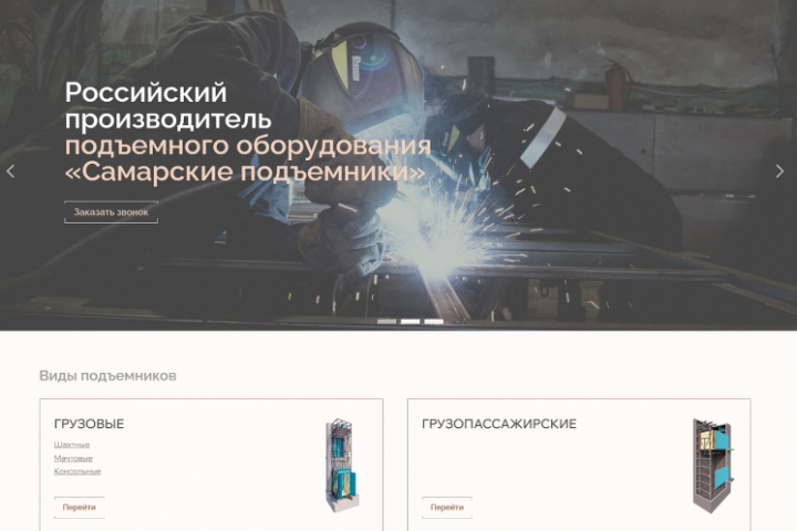 Завод по производству подъемников «Самарские подъемники»