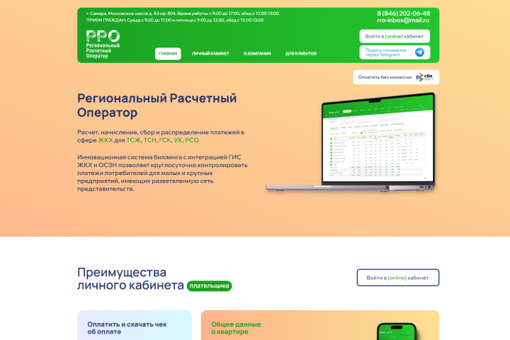 Региональный Расчетный Оператор – услуги для расчета в сфере ЖКХ