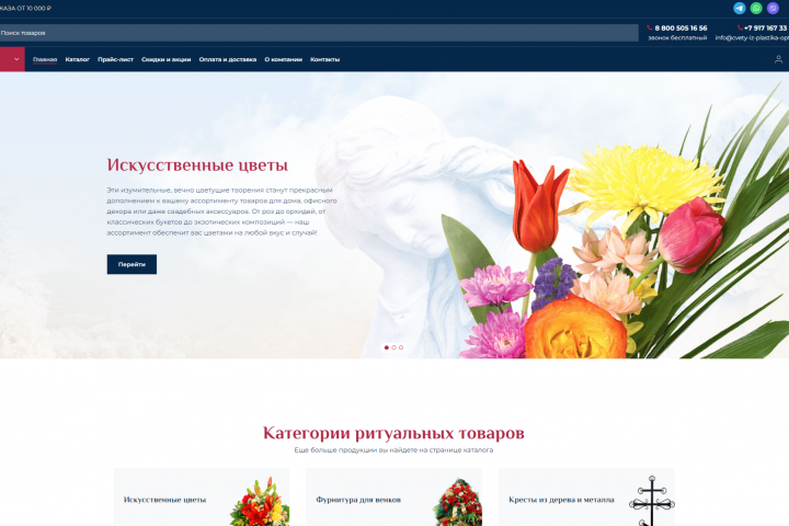 «Цветы из пластика оптом» – интернет-магазин ритуальных товаров.