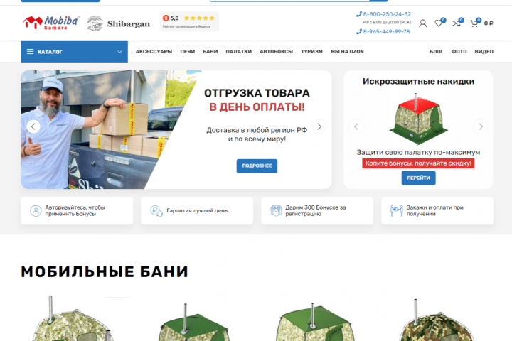 «Shibargan» - интернет-магазин по продаже туристических товаров.