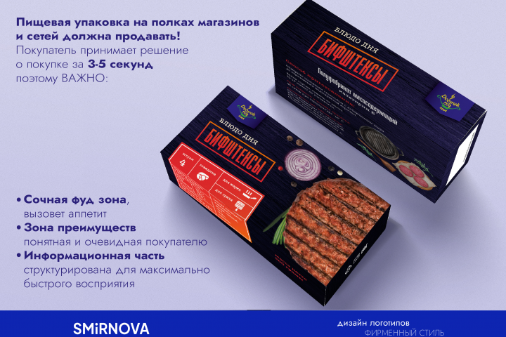 Серия упаковок для замороженных полуфабрикатов