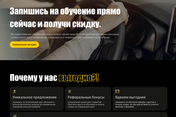 Дизайн сайта для автошколы