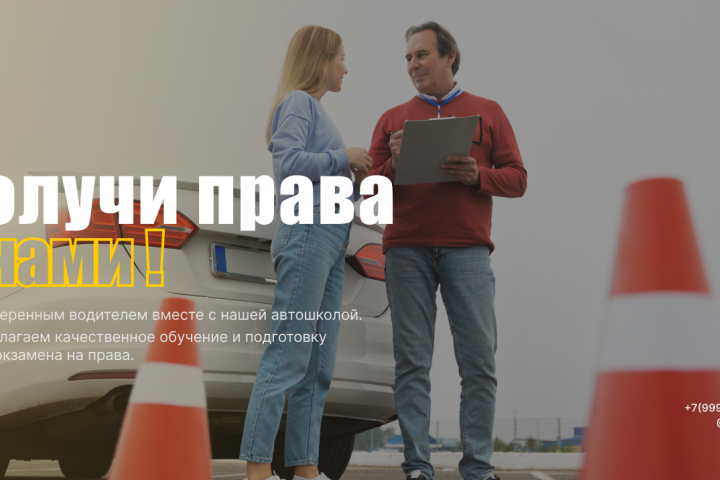 Разработка баннера для автошколы "Приоритет"