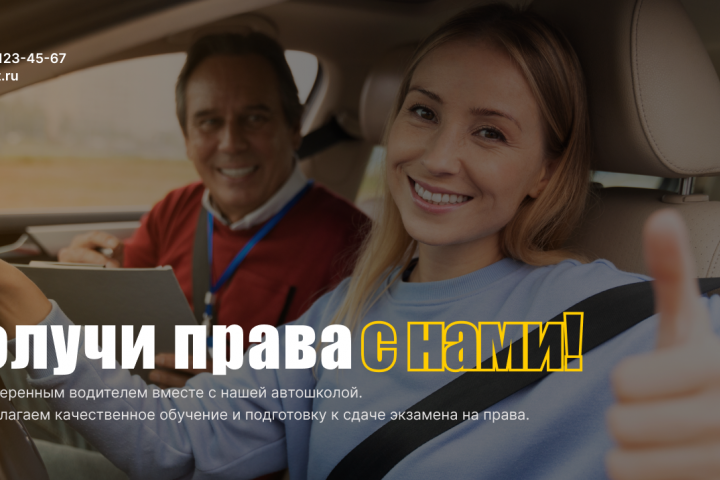 Разработка баннера для автошколы "Приоритет"
