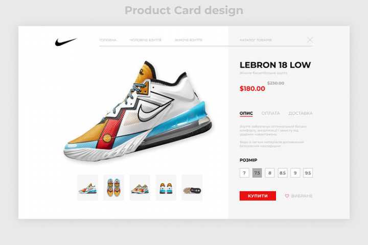 Проект Lebron Shoes
