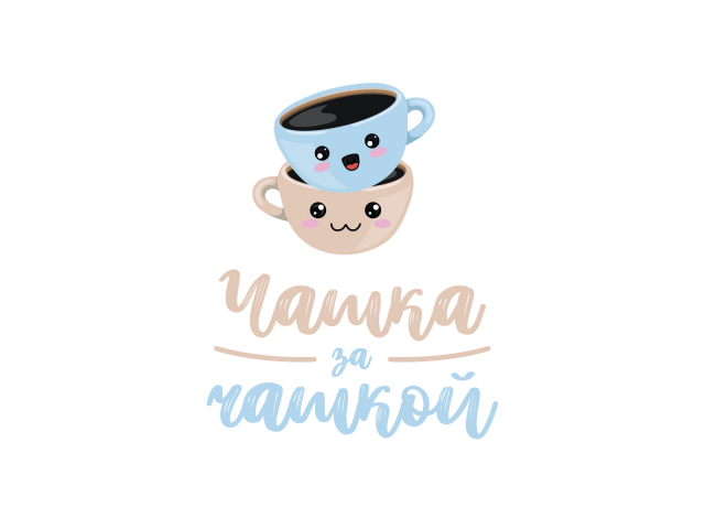 Логотип для кофейни "Чашка за чашкой"