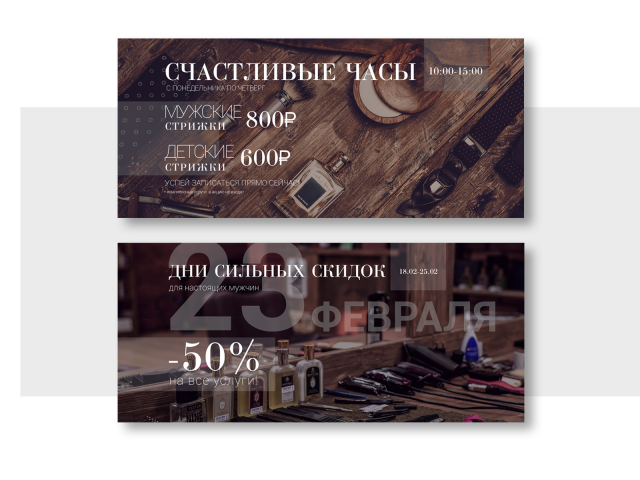 Веб-баннеры для сети барбершопов "Черный дрозд"