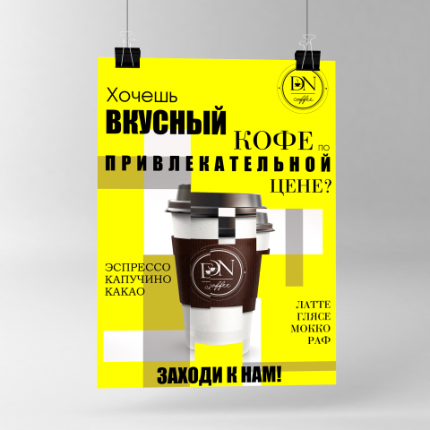 Плакат для кофейни DN
