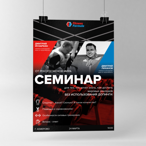 Плакат для Fitness Formula (Линия спортивного питания)