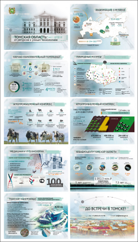 Презентация Томской области