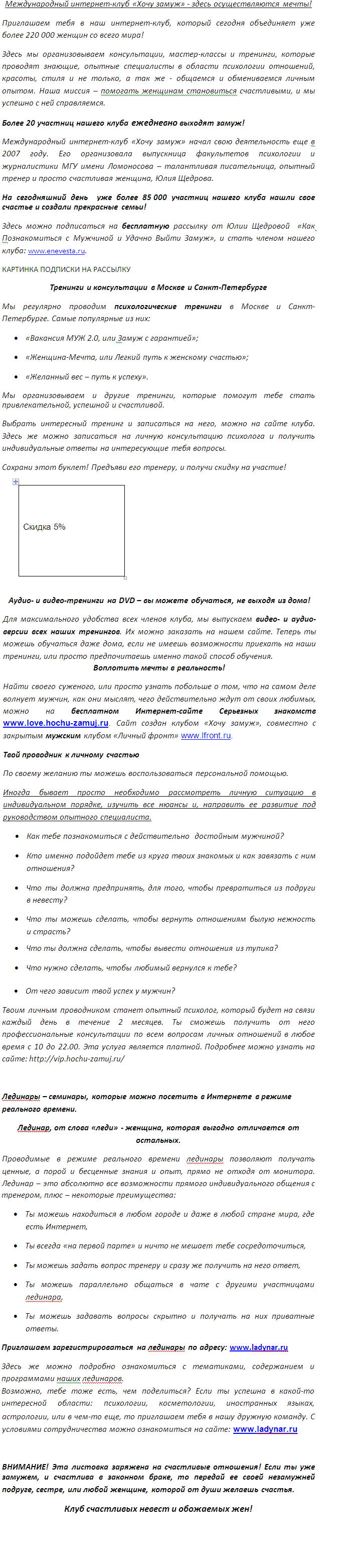 листовкa.png