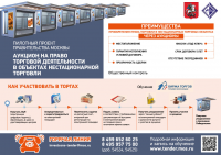 Инфографика для Департамент города Москвы по конкурентной полити