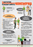 Информационный плакат