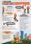 Информационный плакат