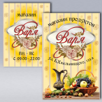Вывеска и режим работы