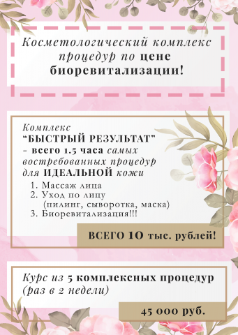 Буклет для салона красоты