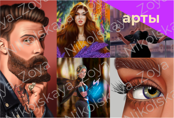 Подборка артов