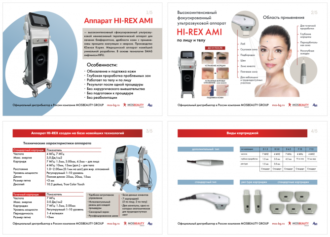 Презентация продукции Mosbeauty