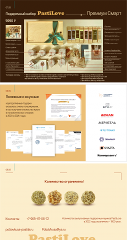 Презентация для PastiLove.