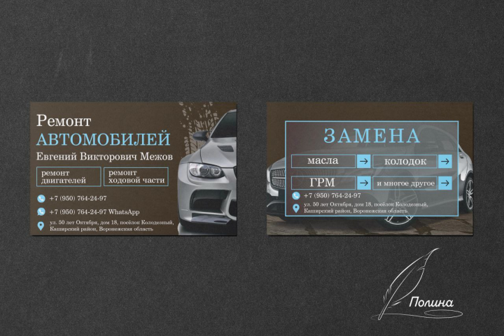 Визитка