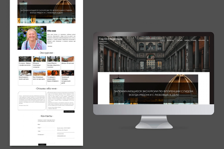 Корпоративный сайт "Гид по Флоренции"