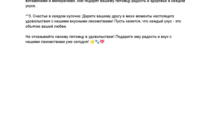 Продающий текст для магазина