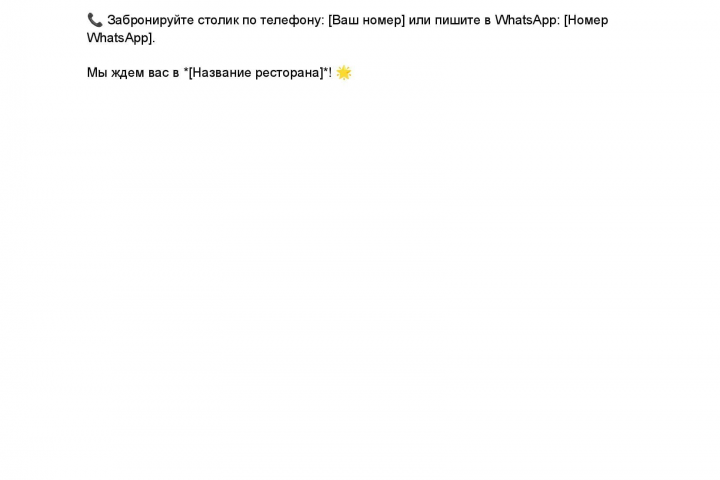 Рекламный текст для ресторана