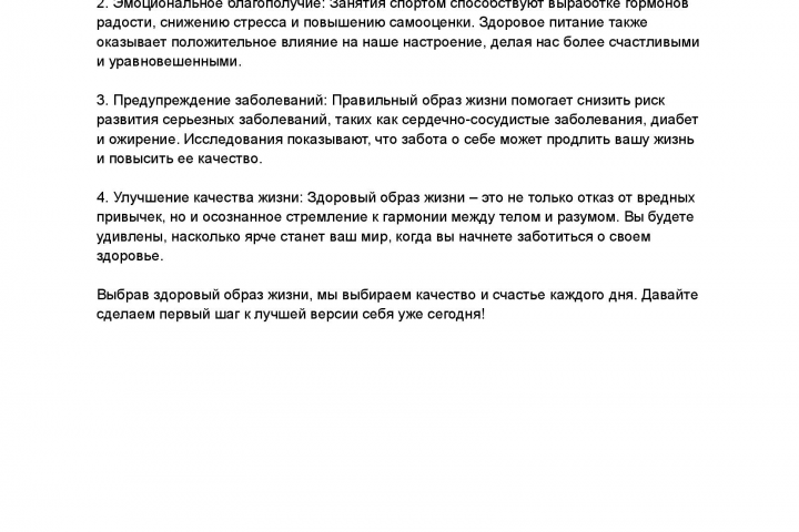 Статья для журнала