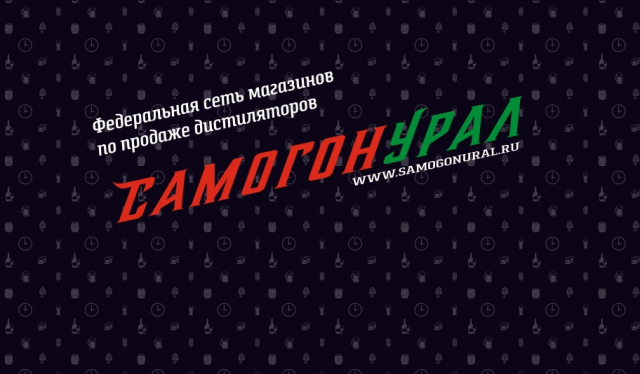 СамогонУрал